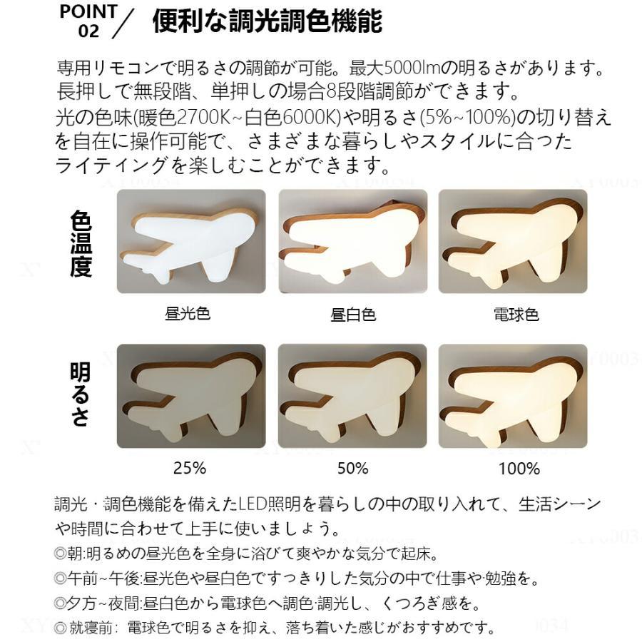 シーリングライト 飛行機 おしゃれ LED 調光調色 子供部屋 北欧 和室 洋室 照明器具 6畳8畳12畳 14畳 可愛い 引掛対応 天井照明 ライト 間接照明 玄関 台所 廊下_4