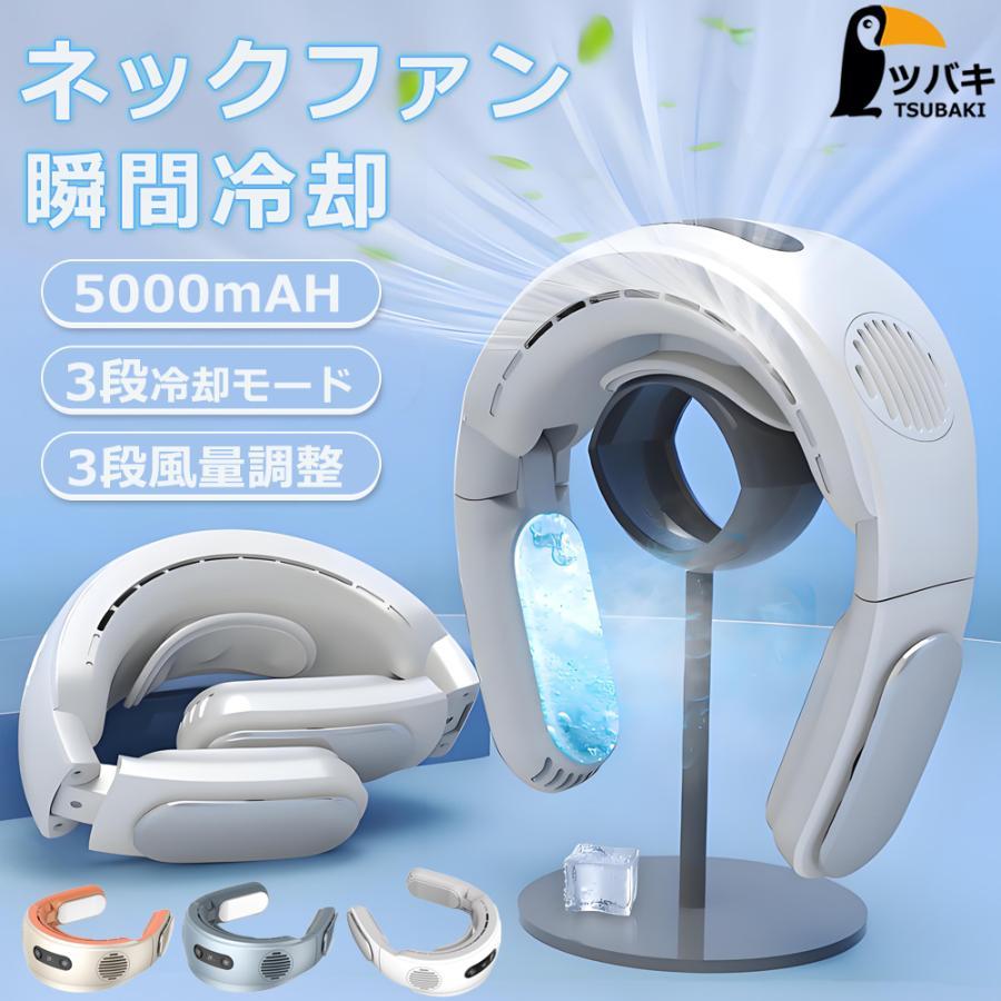 首掛け扇風機 ネッククーラー 瞬間冷却 冷却プレート ネックファン