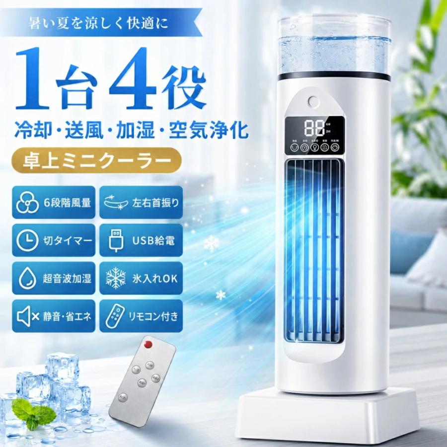 冷風機 小型 卓上 冷風扇 冷風扇風機 超音波式 加湿 羽なし 省エネ