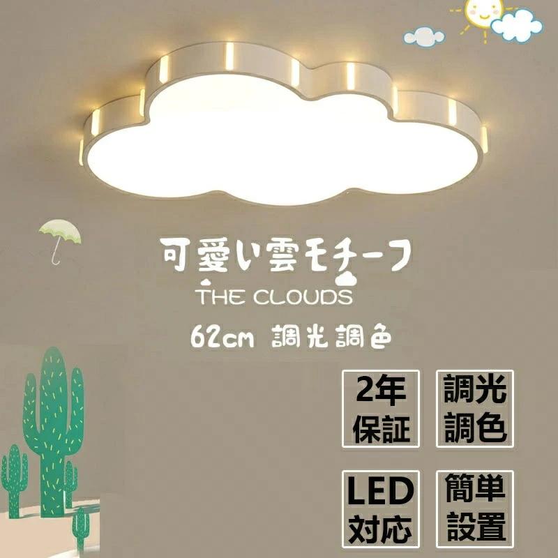 子供部屋 照明 LED シーリングライト 6畳 可愛い おしゃれ リモコン