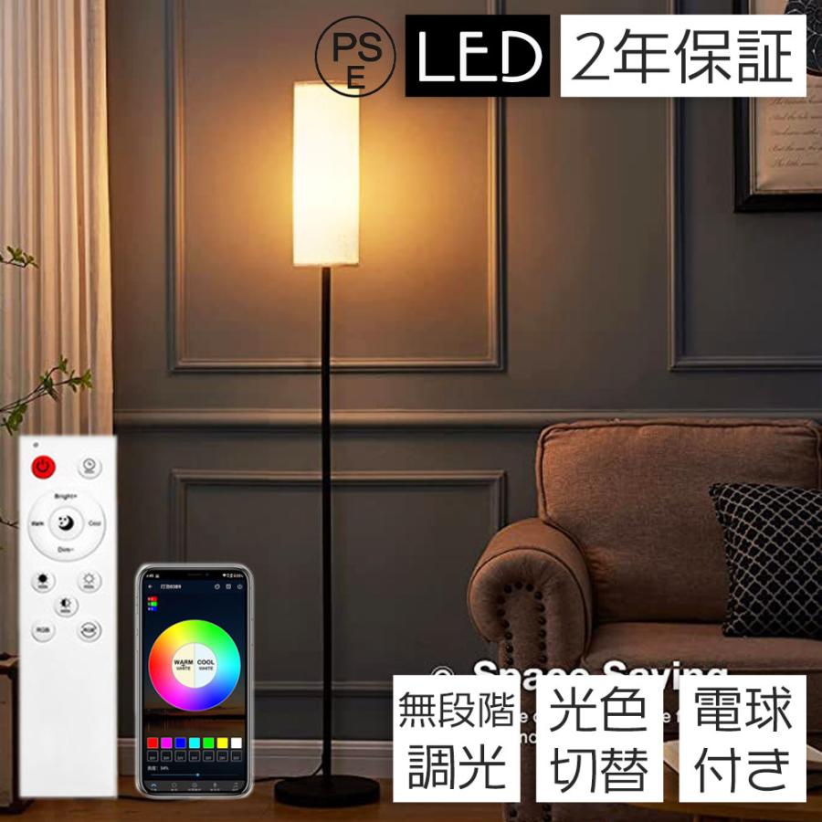フロアライト おしゃれ LED スタンドライト 北欧 調光調色 明るい 間接