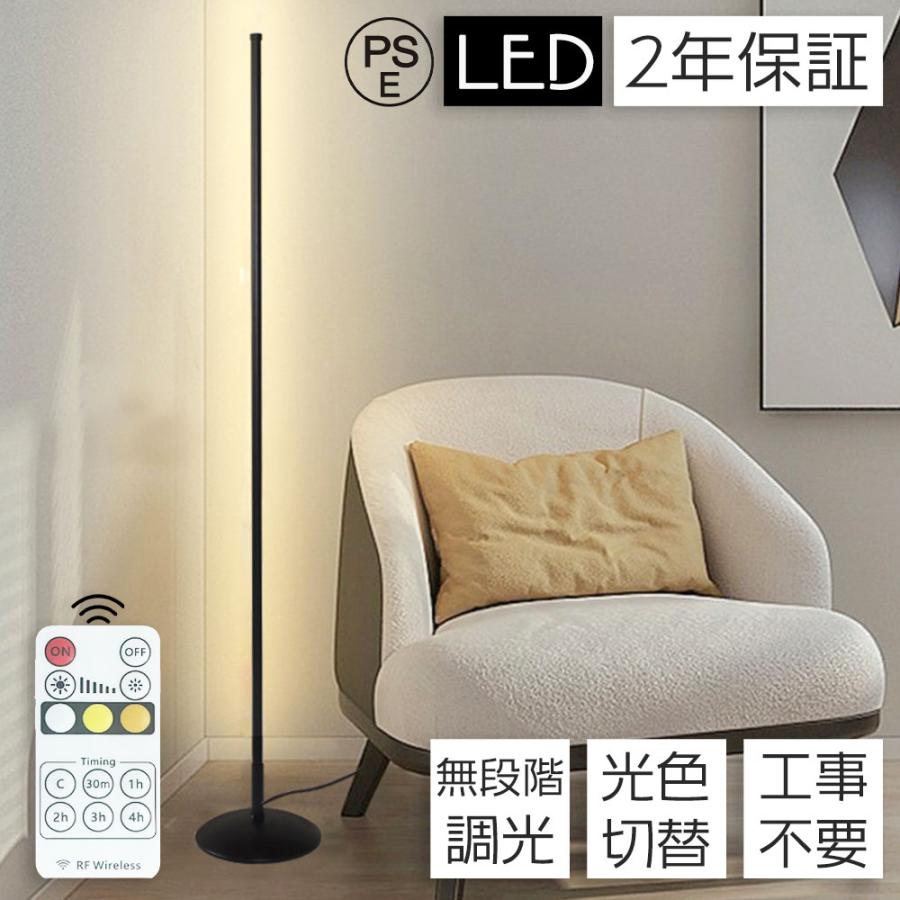 フロアライト おしゃれ LED スタンドライト 北欧 調光調色 明るい 間接