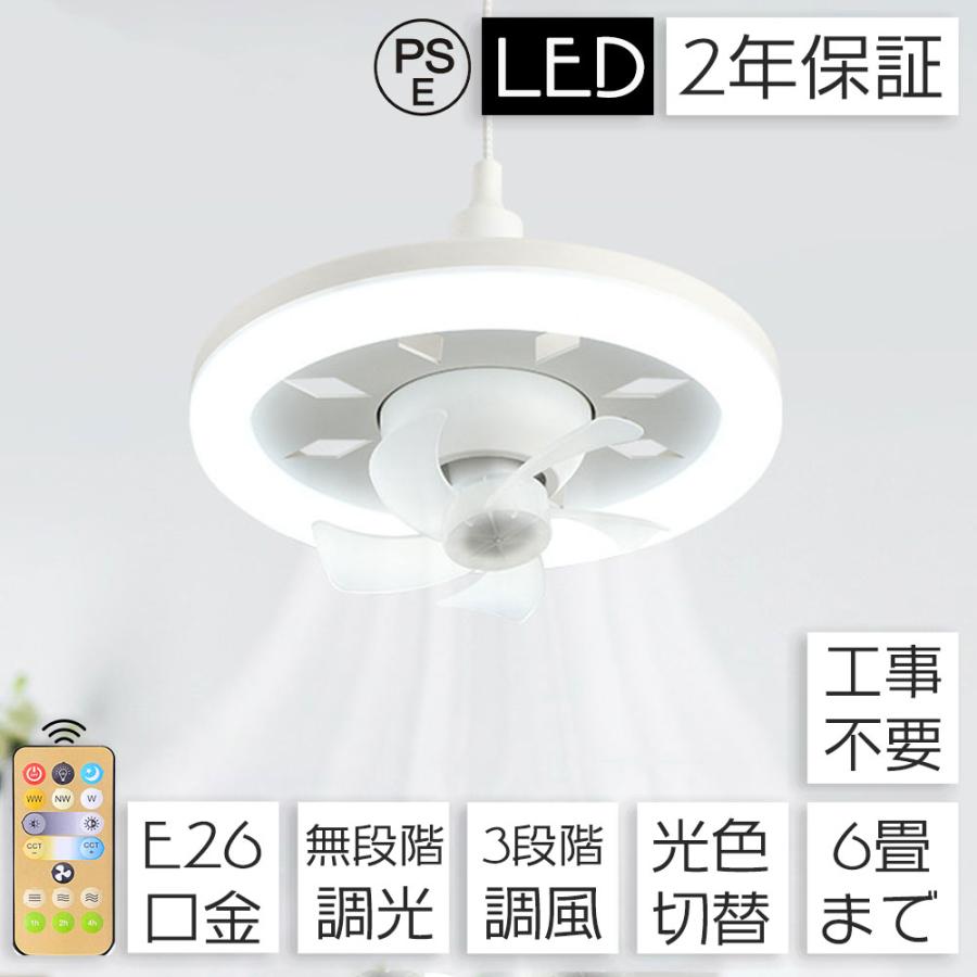 シーリングファンライト 天井扇風機 4畳 E26口金 DC 省エネ シーリングファンライト 天井扇風機 4畳 E26口金 DC 省エネ