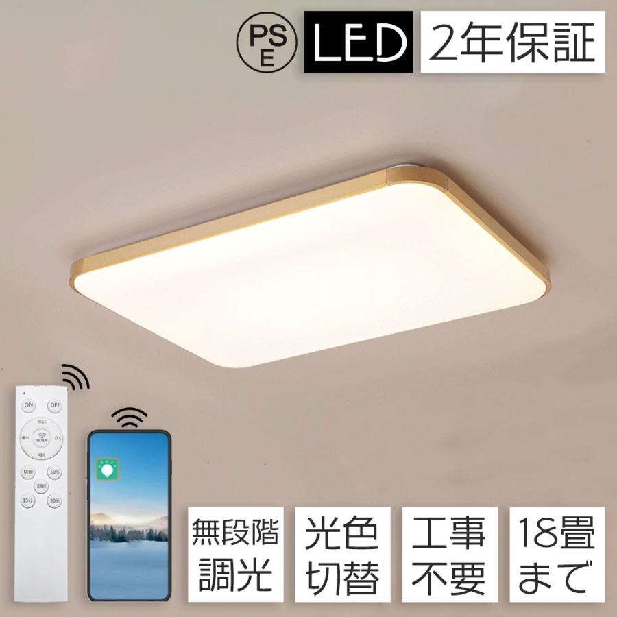 照明 シーリングライト 北欧 リビング 調光調色 LED 6畳 12畳 天井