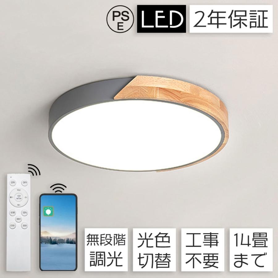 照明 シーリングライト 北欧 調光調色 LED 6畳 12畳 リビング 天井