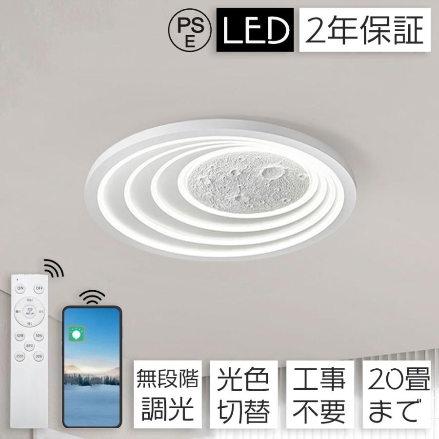 照明 シーリングライト 北欧 調光調色 LED 20畳 10畳 リビング 天井