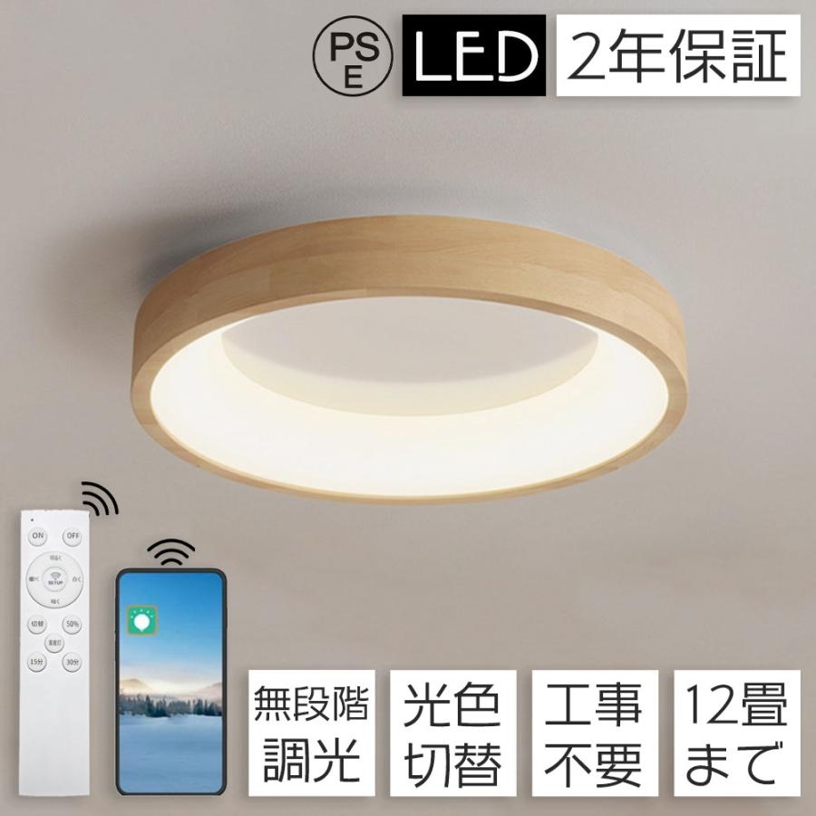照明 シーリングライト LED 6畳 北欧 調光調色 12畳 リビング 天井