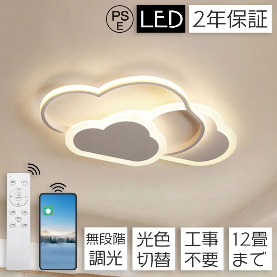 照明 シーリングライト 北欧 LED 調光調色 6畳 子供部屋 12畳 リビング