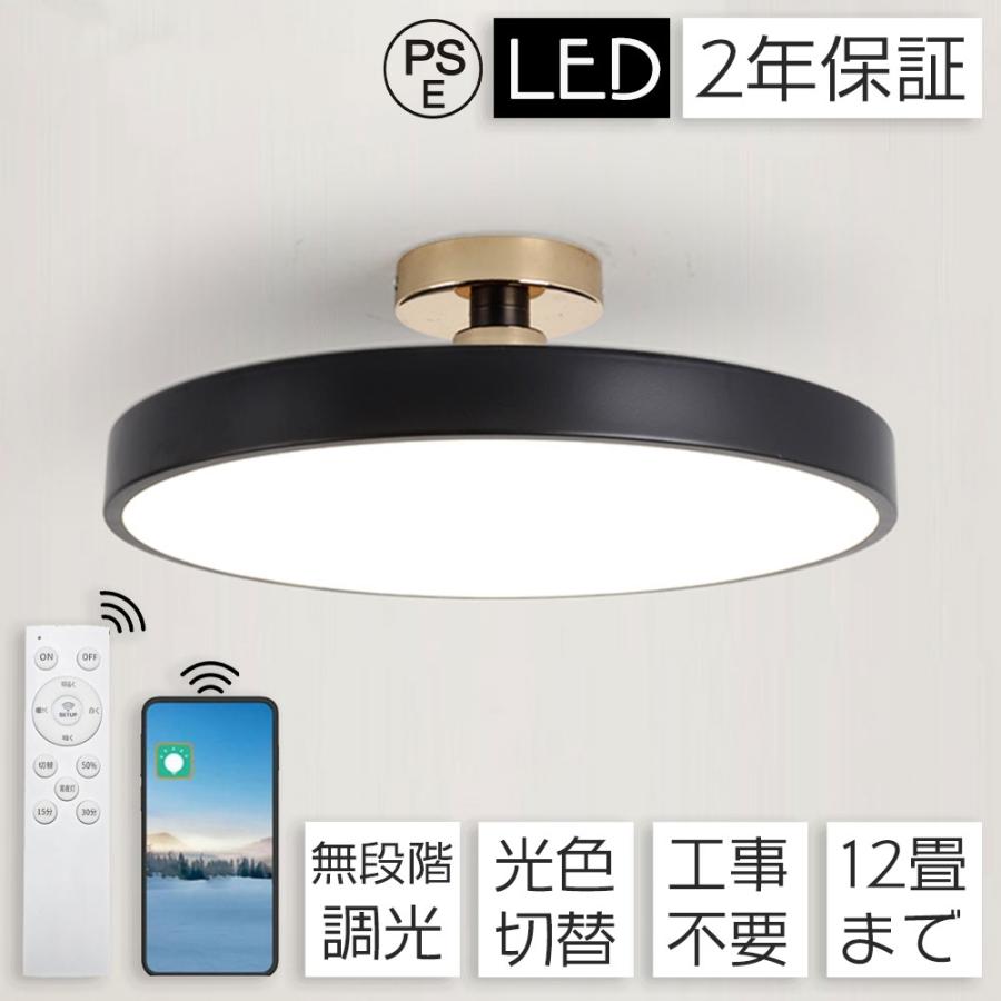 照明 シーリングライト 6畳 北欧 調光調色 LED 12畳 モダン 三色切替