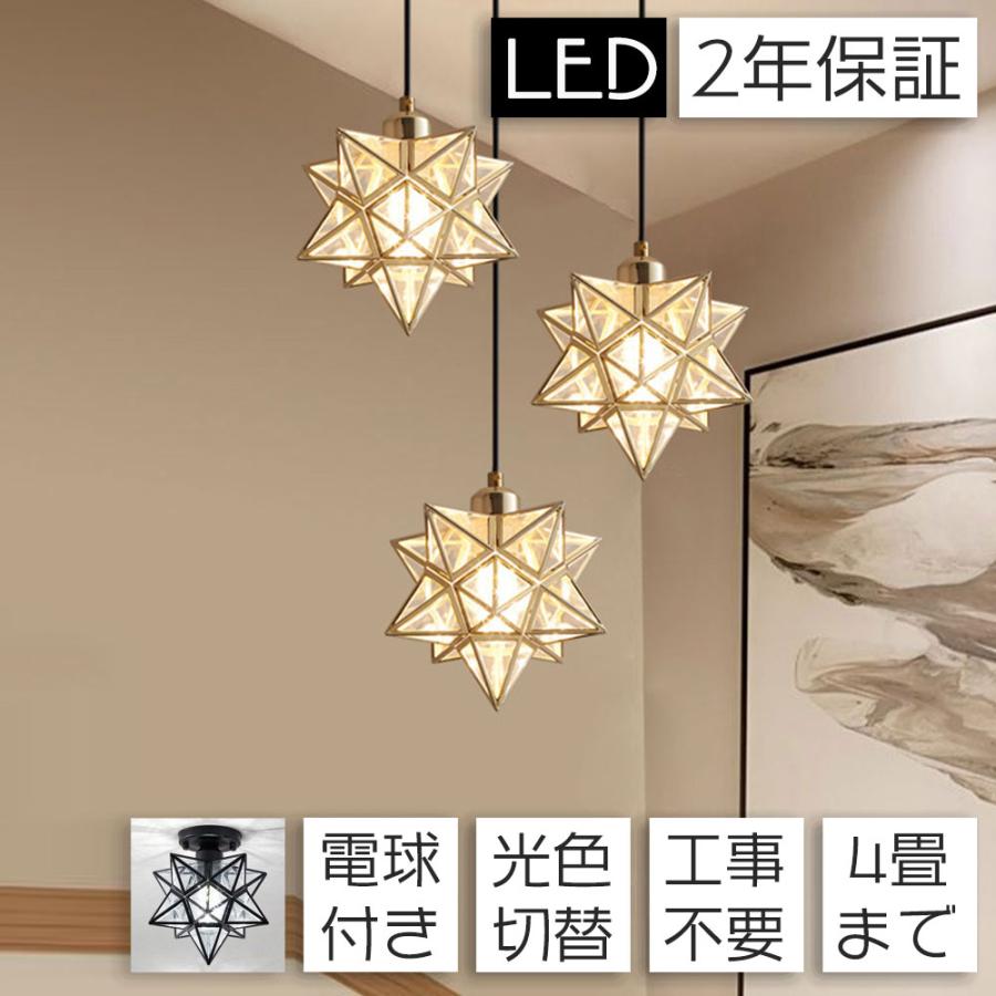照明 シーリングライト 北欧 LED 4畳 ペンダントライト リビング 天井