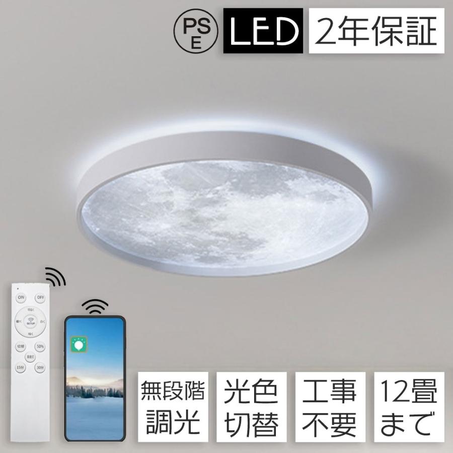照明 シーリングライト 北欧 LED 調光調色 6畳 12畳 リビング 天井