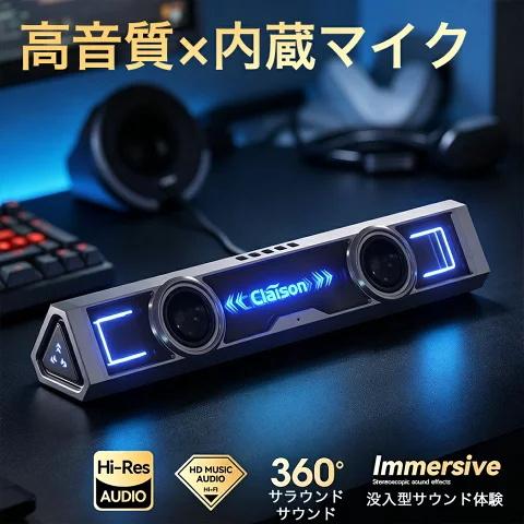 サウンドバー スピーカー PC ゲーミング Bluetooth 5.4 USB 20W 高音質