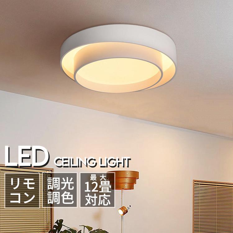 シーリングライト LED 調光調色 リモコン付き スマホ 6畳 8畳 10畳 照明 天井照明 間接リビングライト LED照明 おしゃれ ...