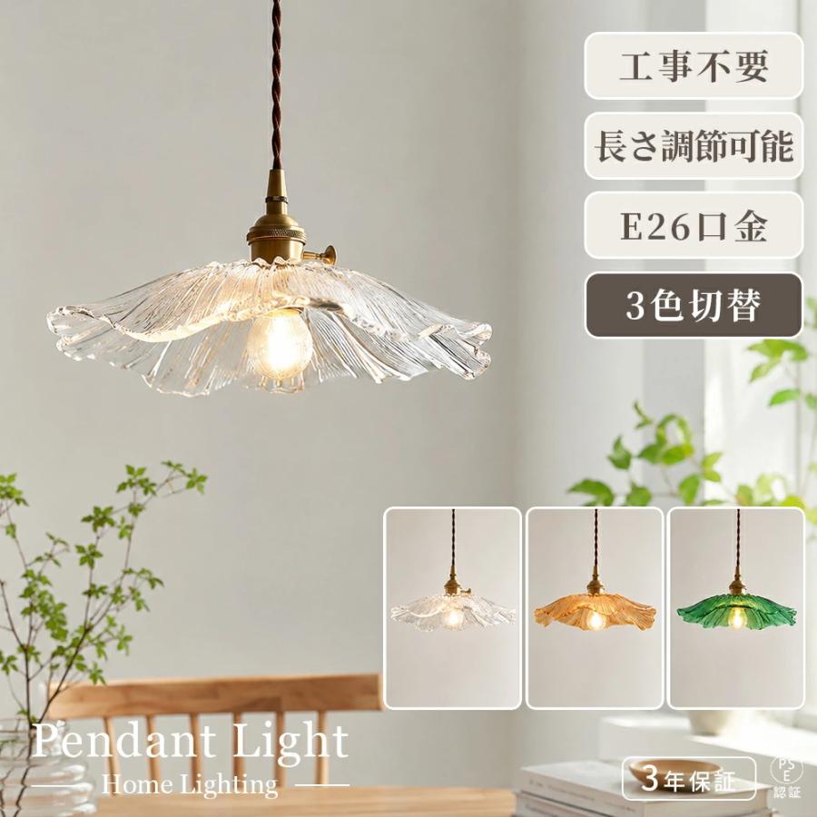 ペンダントライト led 北欧 おしゃれ ガラス 真鍮調 LED対応 3色切替