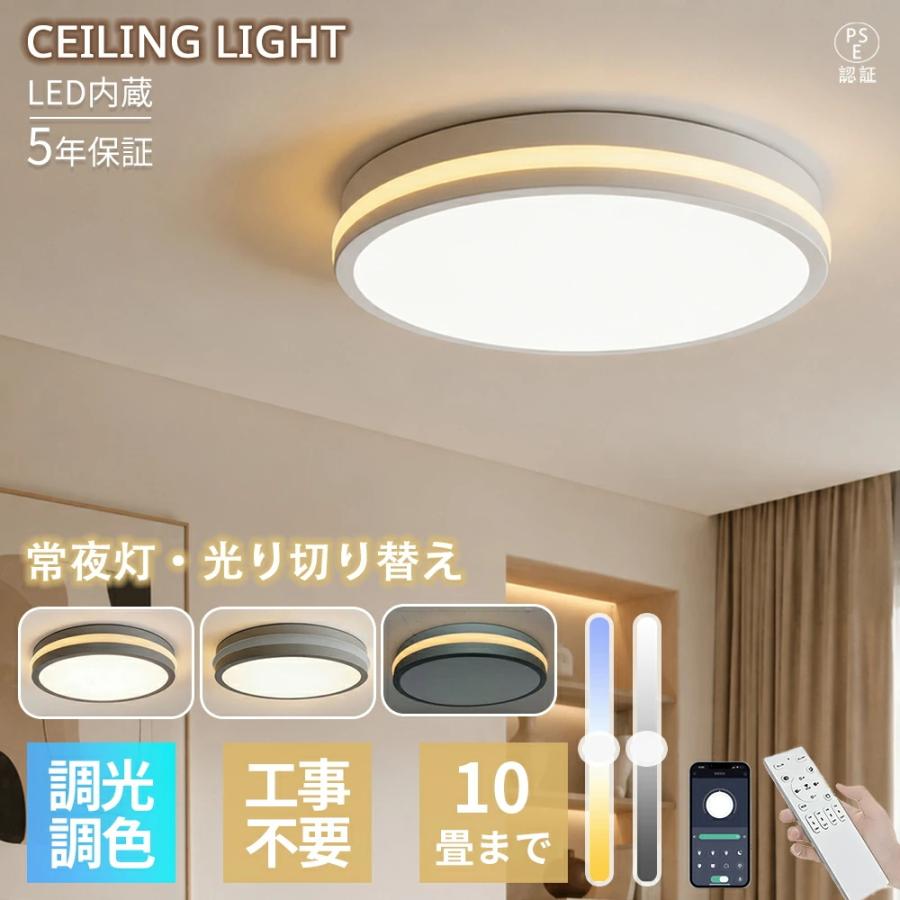 シーリングライト LED 調光調色 おしゃれ 北欧 10畳 8畳 6畳 天井照明