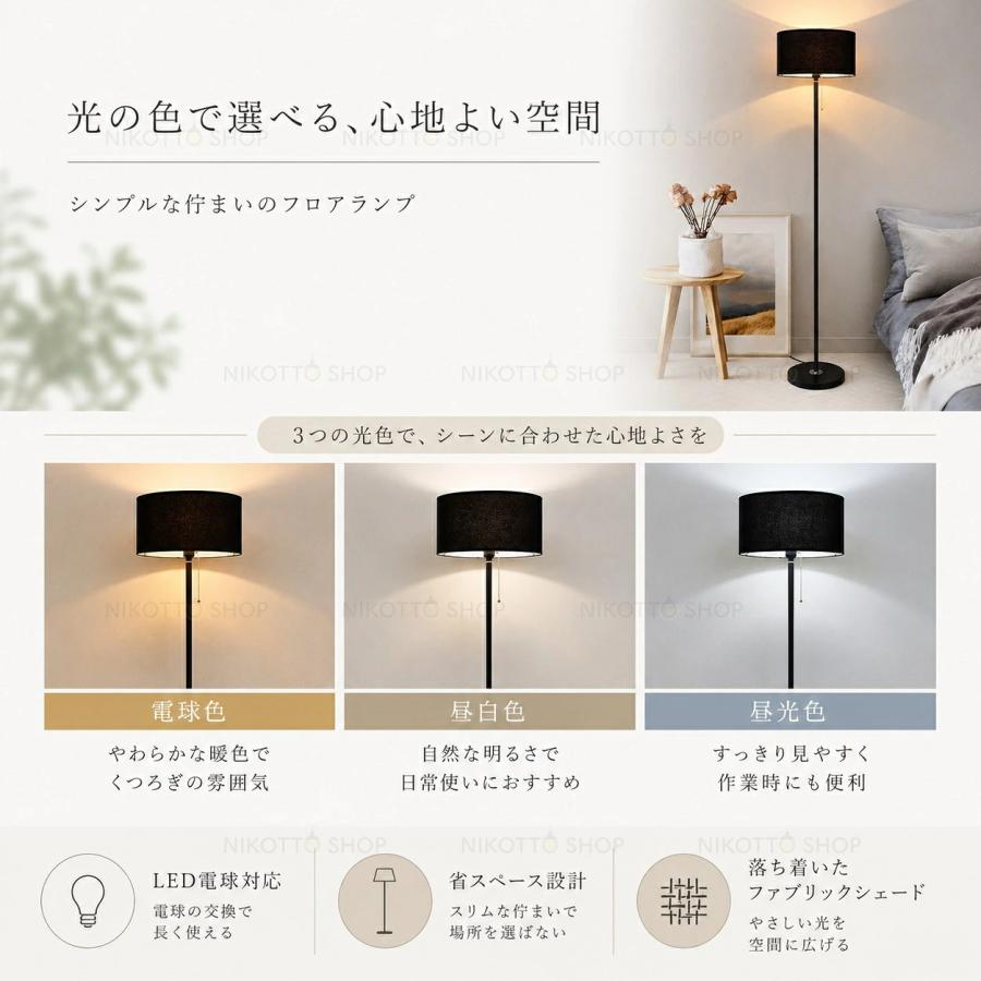 フロアライト リモコン付き 調光調色 LED 北欧 おしゃれ 4~6畳 間接