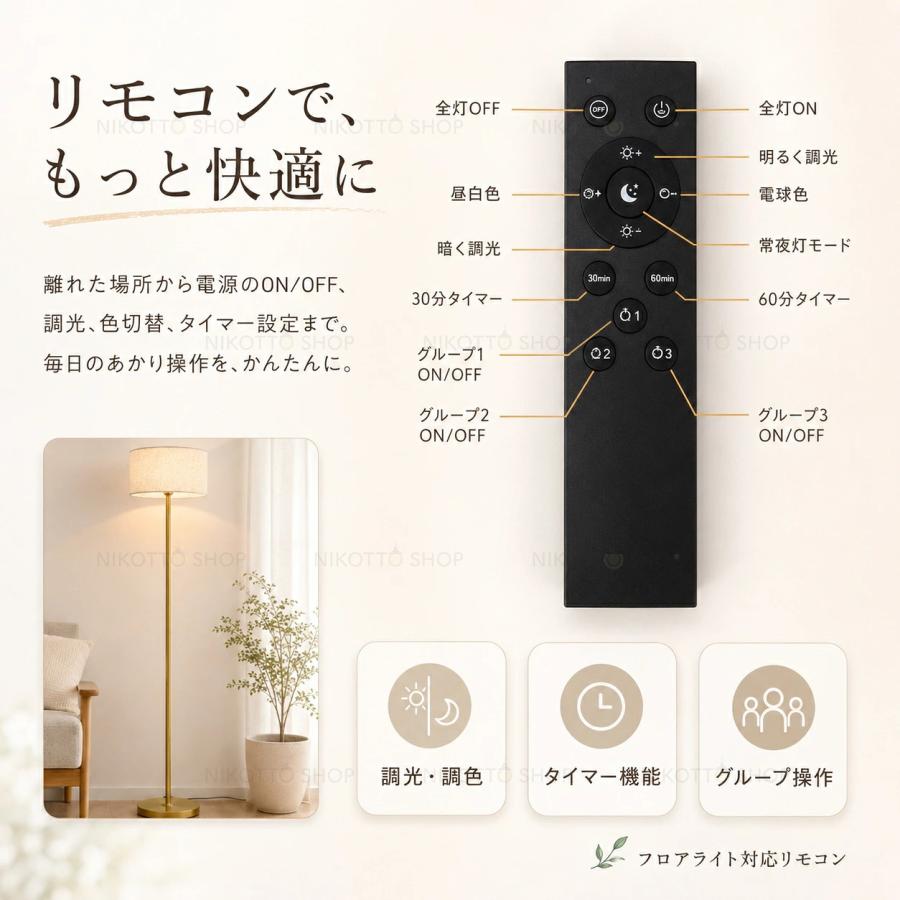 フロアライト リモコン付き 調光調色 LED 北欧 おしゃれ 4~6畳 間接