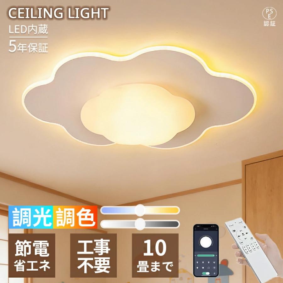 LED シーリングライト 10 畳まで 雲デザイン 二重雲 クラウドデザイン