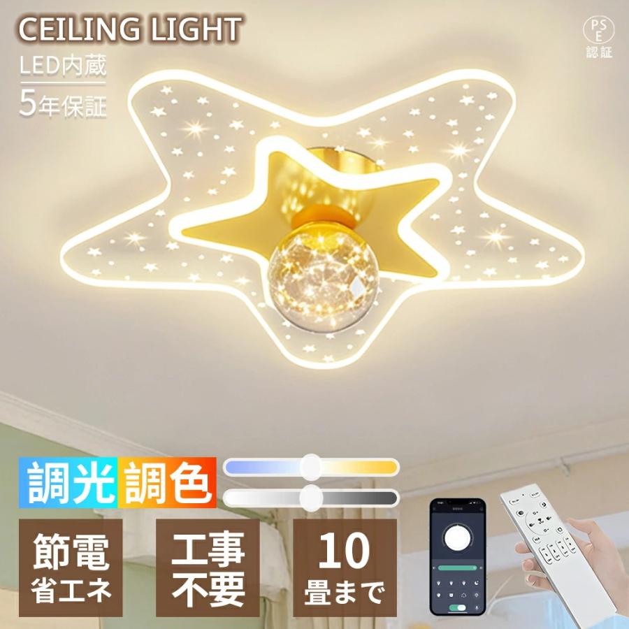 シーリングライト LED 6畳8畳10畳 星型デザイン 星空柄 ゴールド調