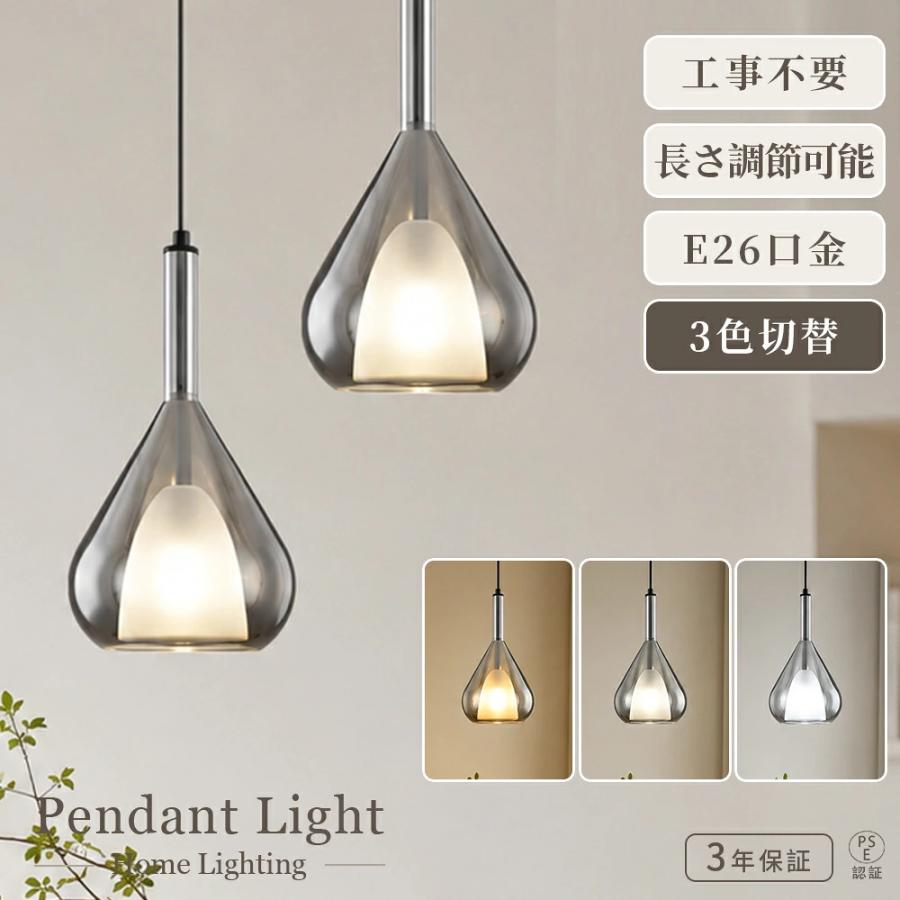 ペンダントライト 北欧 おしゃれ ガラス E26 LED対応 3色切替 間接照明