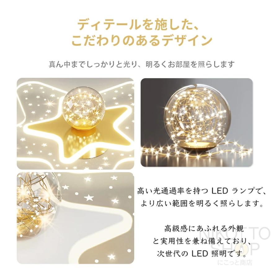 シーリングライト LED 6畳8畳10畳 星型デザイン 星空柄 ゴールド調