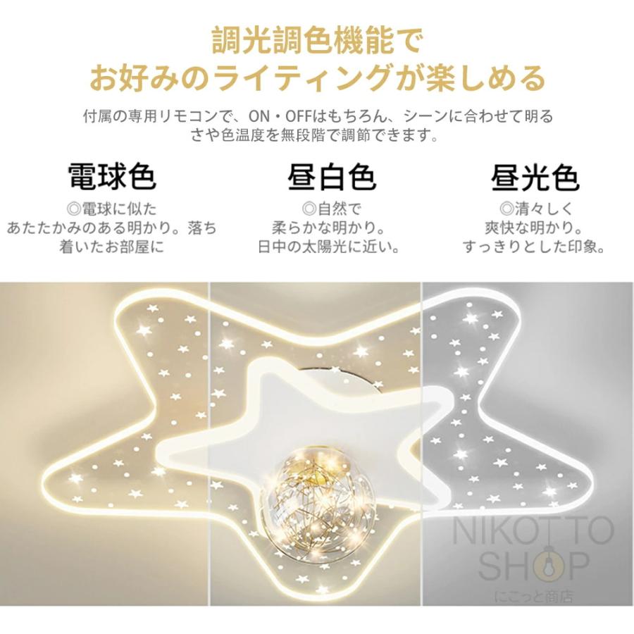 シーリングライト LED 6畳8畳10畳 星型デザイン 星空柄 ゴールド調