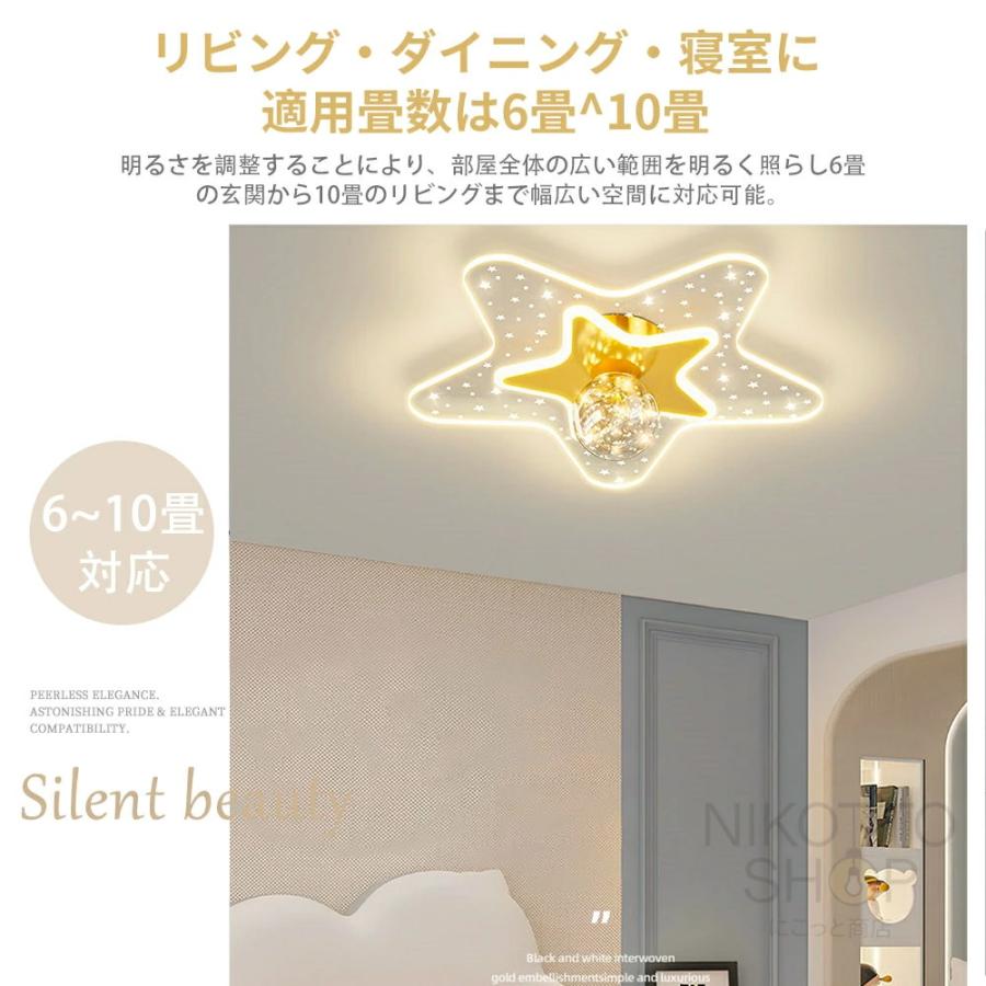 シーリングライト LED 6畳8畳10畳 星型デザイン 星空柄 ゴールド調