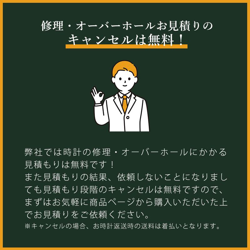 SEIKO セイコー 自動巻き・手巻き オーバーホール 一年保証 腕時計修理