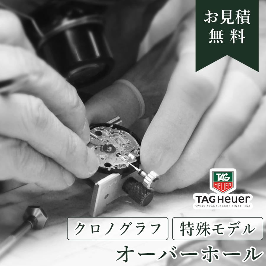TAG HEUER（タグ・ホイヤー） オーバーホール 」クロノグラフ ストップ