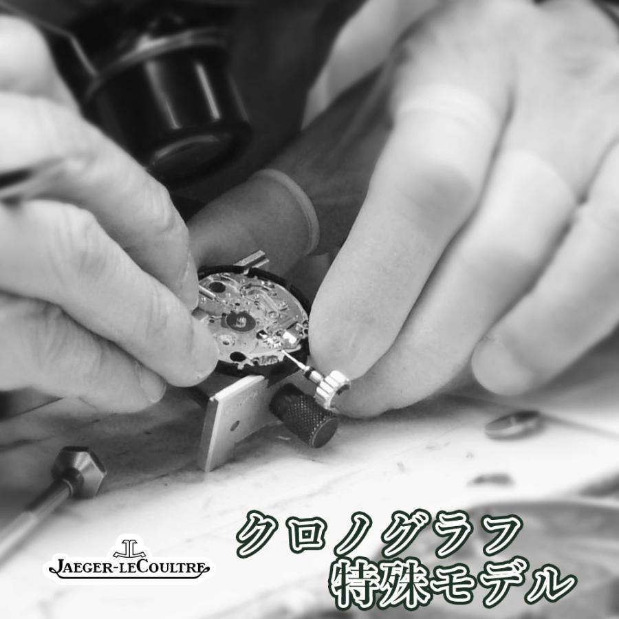 腕時計修理 オーバーホール JAEGER-LECOULTRE ジャガールクルト 特殊モデル・クロノグラフ 一年保証 分解掃除 お見積り後キャンセルOK 腕時計修理 オーバーホール JAEGER LECOULTRE ジャガールクルト 特殊モデル クロノグラフ 分解掃除 お見積り後キャンセルOK
