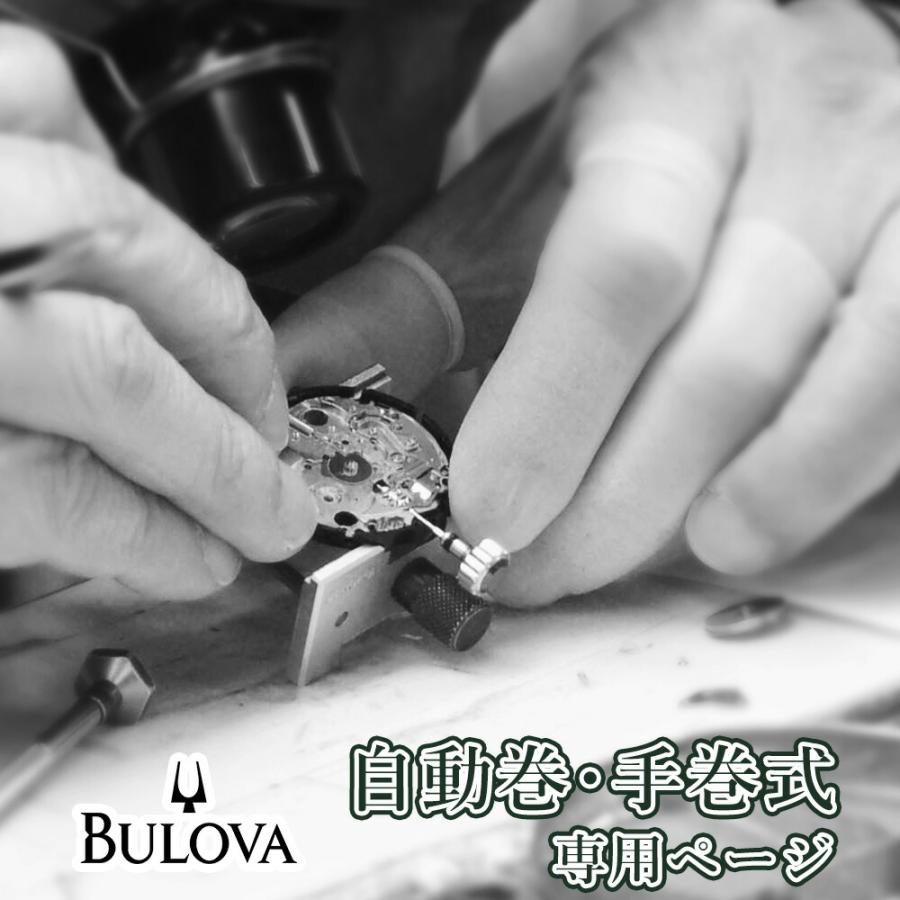 BULOVA ブローバ 自動巻き・手巻き オーバーホール 一年保証 腕時計