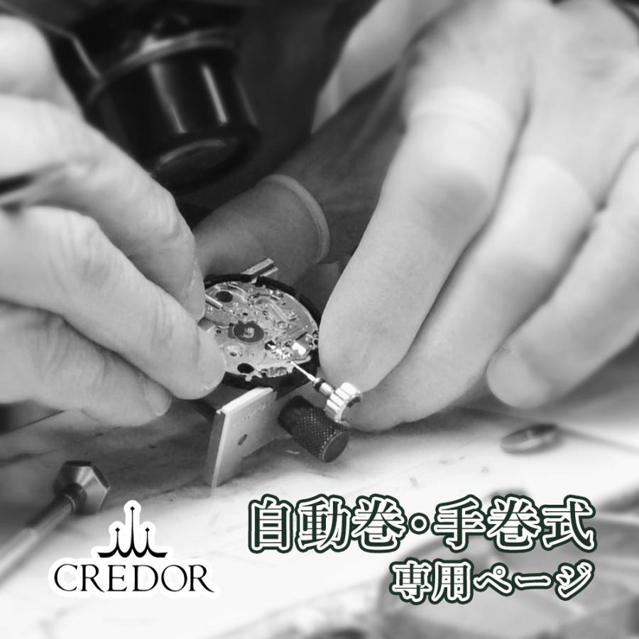 SEIKO CREDOR セイコー クレドール 自動巻き・手巻き オーバーホール