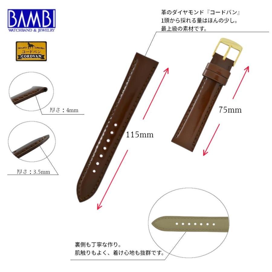 コードバン BUB016 BUE016 Bambi バンビ 革ベルト 時計 腕時計 交換ベルト 時計ベルト ベルト 交換 馬 馬革 バンド 時計バンド 替えベルト 替えバンド 18mm 20mmの画像