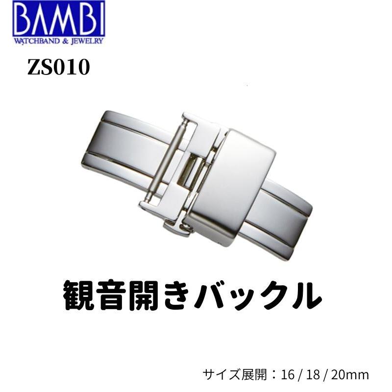 観音開きバックル Bambi 腕時計用バックル 両開きバックル Dバックル