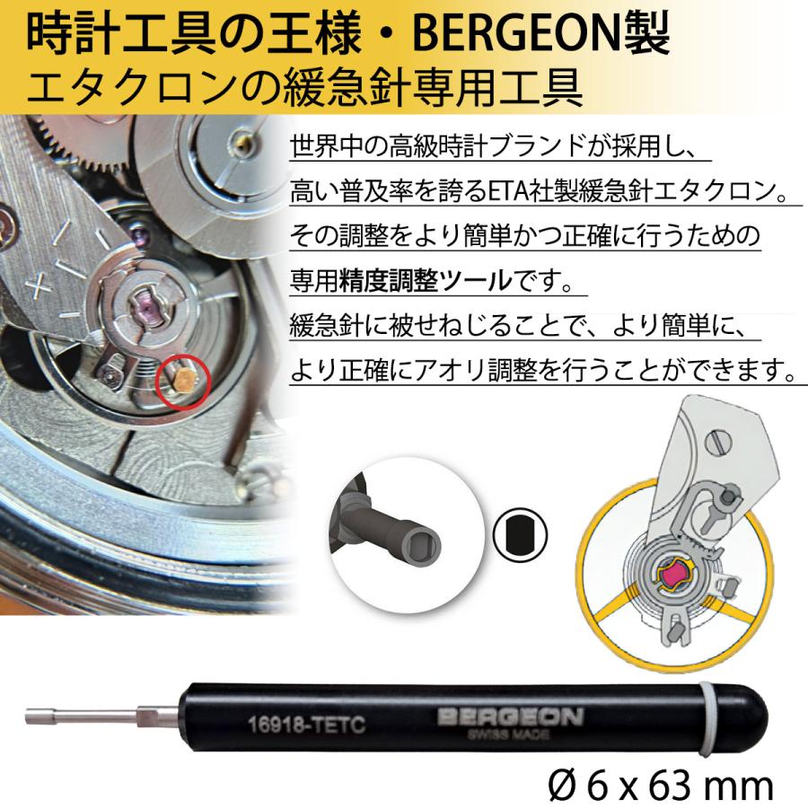 BERGEON（ベルジョン） 時計工具 エタクロン緩急針ツール 特殊