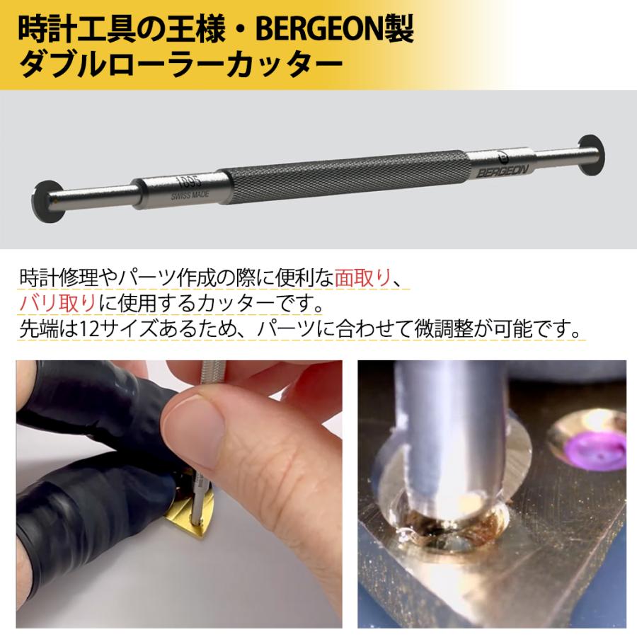 BERGEON（ベルジョン） 時計工具 ダブルローラーカッター 皿穴 6個