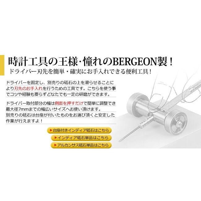 BERGEON（ベルジョン） 時計工具 ドライバー砥ぎローラー BE2461 