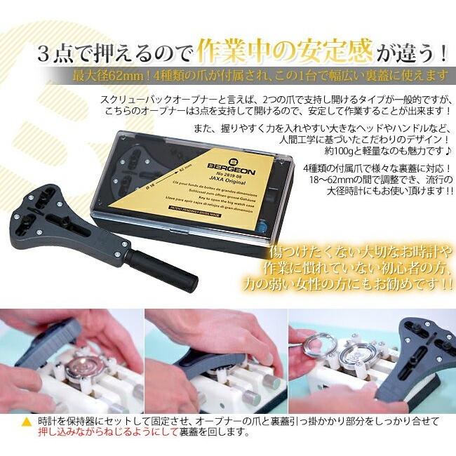時計工具 ベルジョン オープナー3爪スクリューバック BE2819-8 62mmまでの大径対応 爪付きの画像
