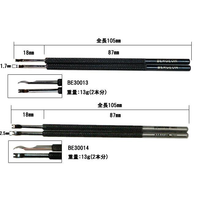 BERGEON（ベルジョン） 時計工具 ヒゲ玉抜き BE30013 BE30014 時計工具