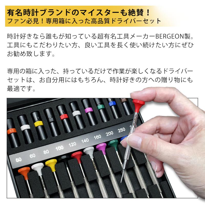 ドライバー 10本セット 専用箱入り BERGEON ベルジョン BE30081-AC10の画像