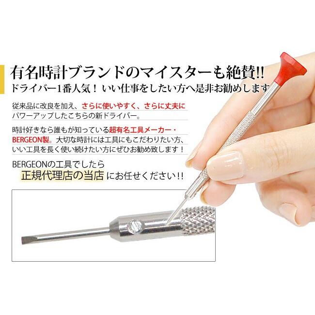 BERGEON（ベルジョン） 時計工具 新ドライバー BE30081 替え先付き