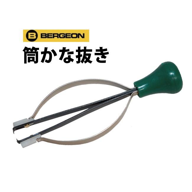 BERGEON（ベルジョン） 筒かな抜き BE30637-2 針抜き 針外し