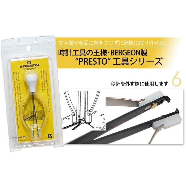 BERGEON（ベルジョン） バネ式剣抜き 白 秒針用 BE30670-6 : 時計修理