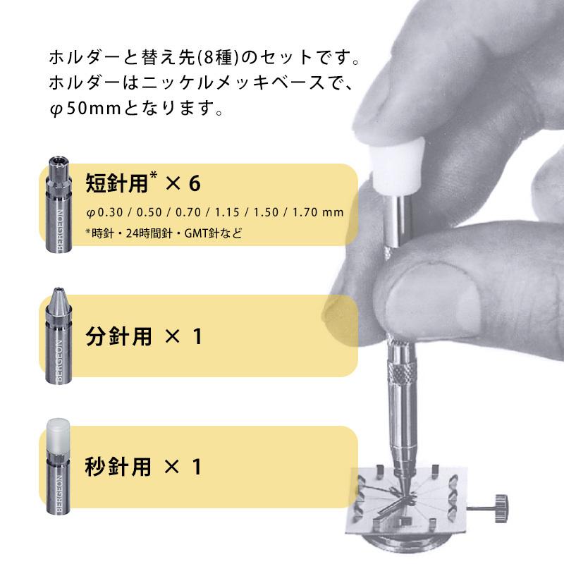 BERGEON（ベルジョン） 剣付けツール BE5378 : 時計修理・工具 収納