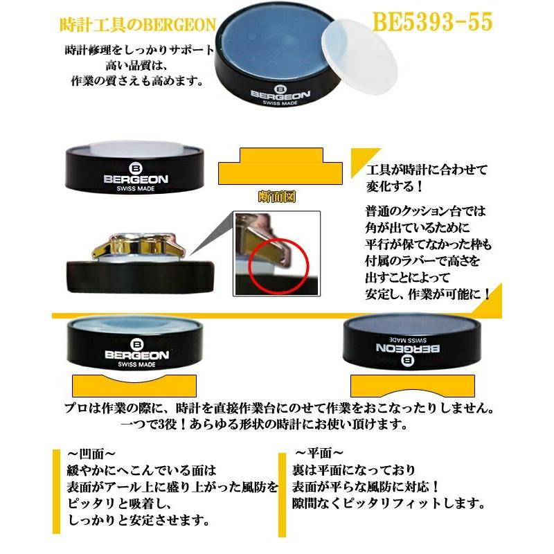 BERGEON（ベルジョン） 時計工具 クッション台 BE5393-55 75 時計工具