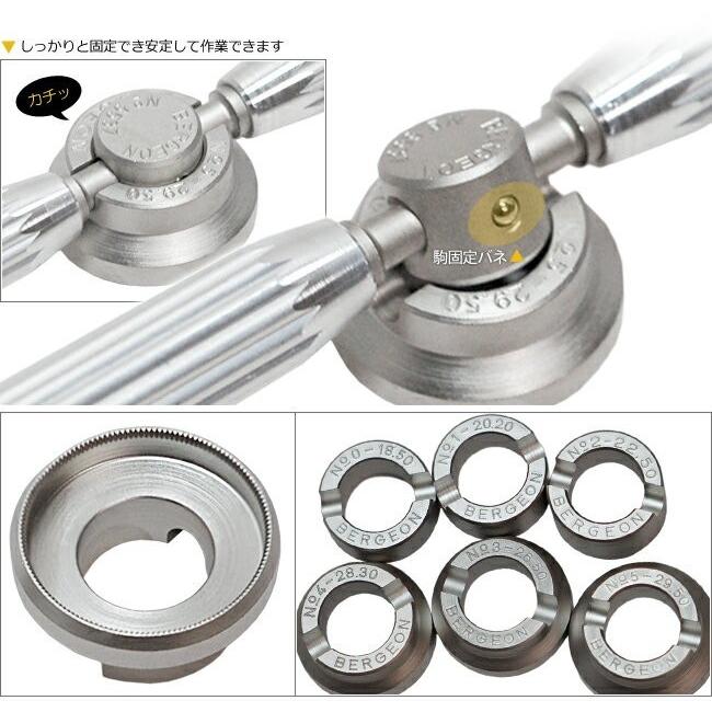 BERGEON 時計工具 ベルジョン ロレックスにも使える裏蓋 BERGEON 時計工具 ベルジョン ロレックスにも使える裏蓋