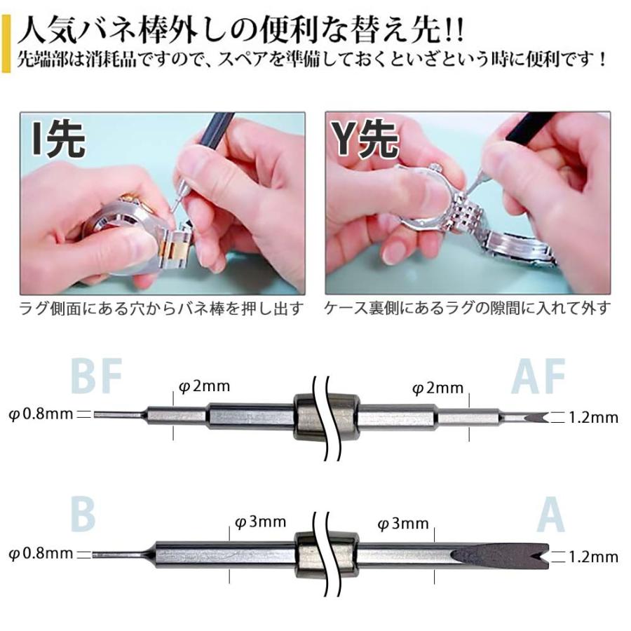 時計工具 ベルジョン バネ棒外しBE6767用 替え先 バンド修理 バンド交換 修理 調整|youmarche|02