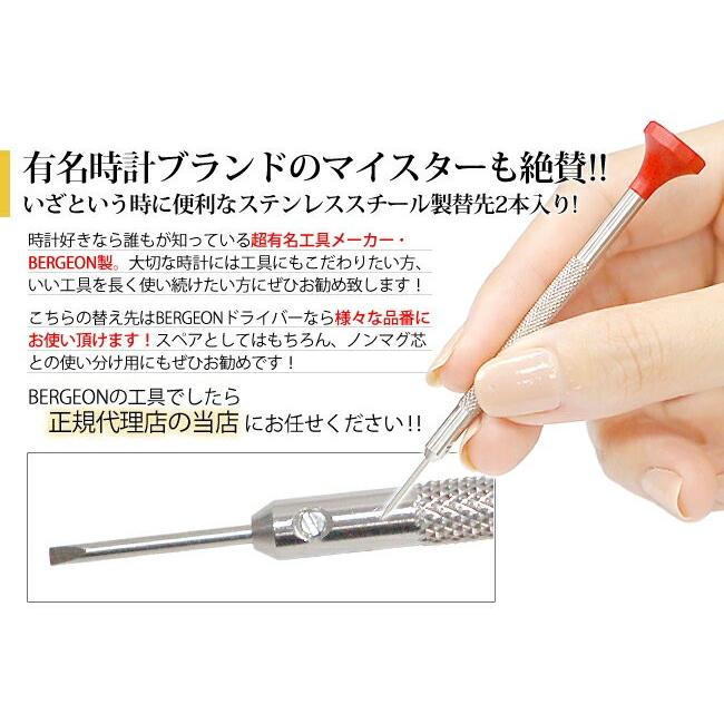 BERGEON 時計工具 ベルジョン ドライバー用スペア芯 ステンレス BERGEON 時計工具 ベルジョン ドライバー用スペア芯 ステンレス