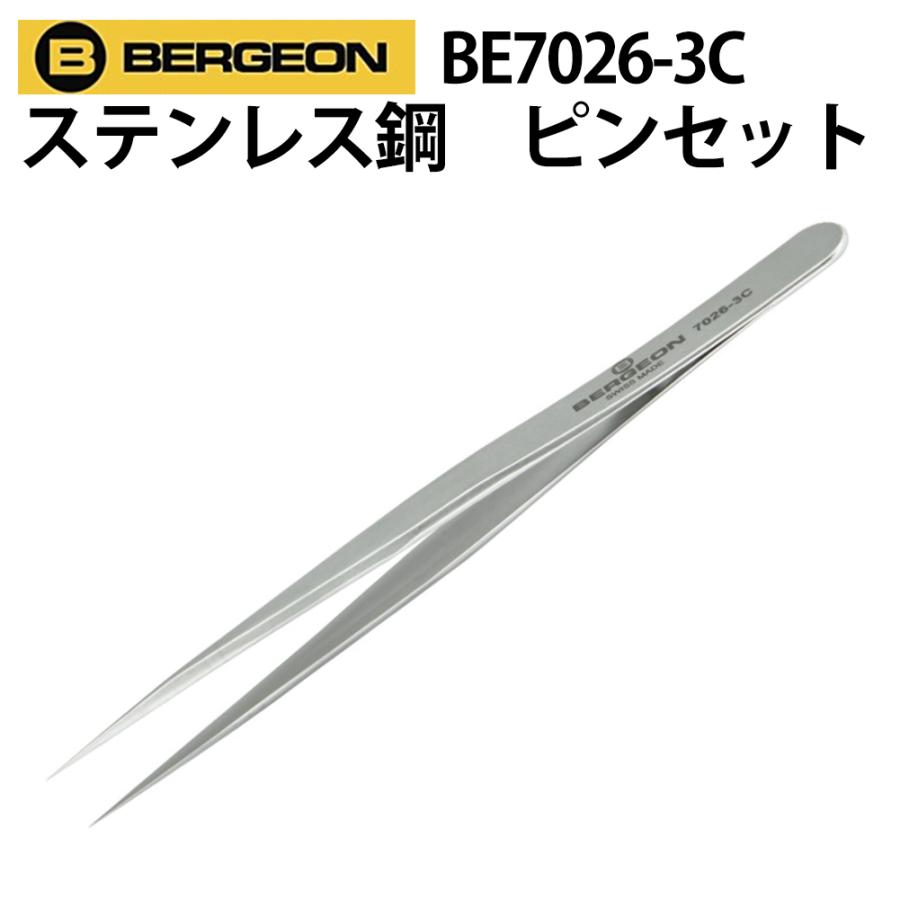 BERGEON ベルジョン ステンレス鋼 耐磁性 ピンセット BE7026-3C 時計
