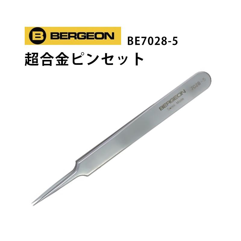 時計工具　時計部品　ベルジョン　ピンセットセット BERGEON 時計工具 超合金ピンセット ベルジョン 時計修理 精密